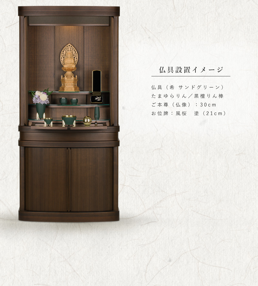 仏具設置イメージ