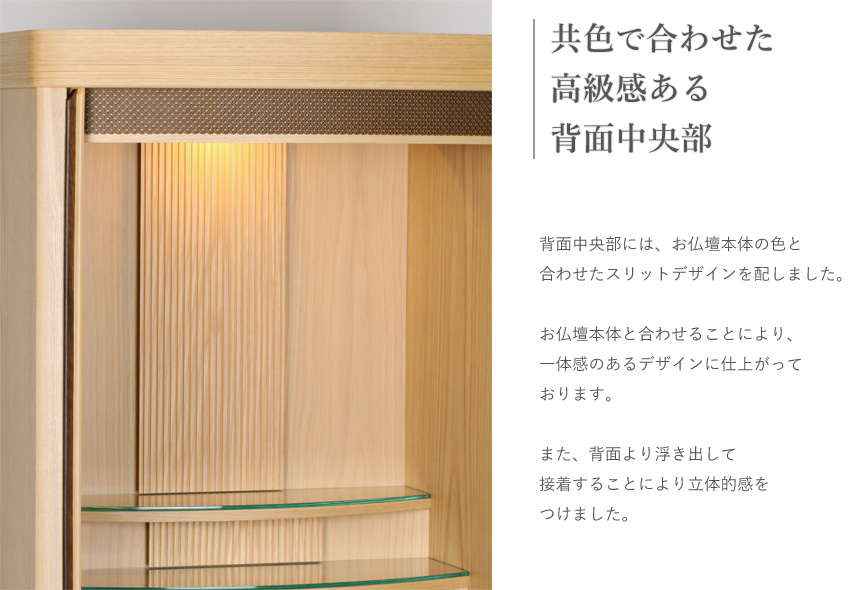 高級感ある背面中央部