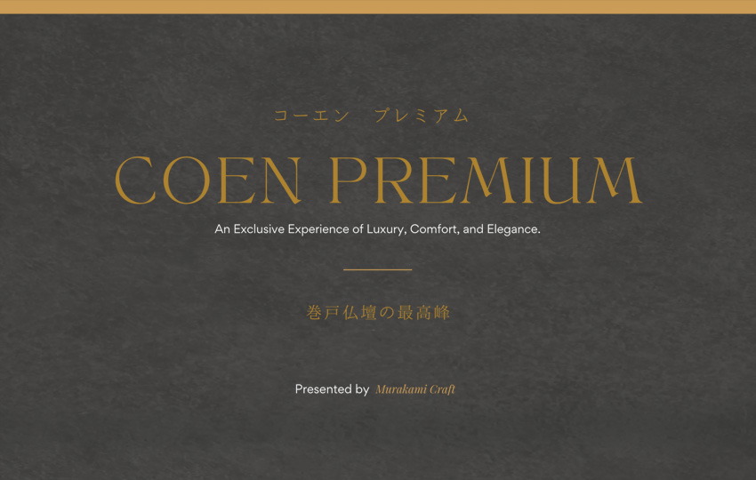 仏壇 モダン 日本製 国産 コーエン 巻戸