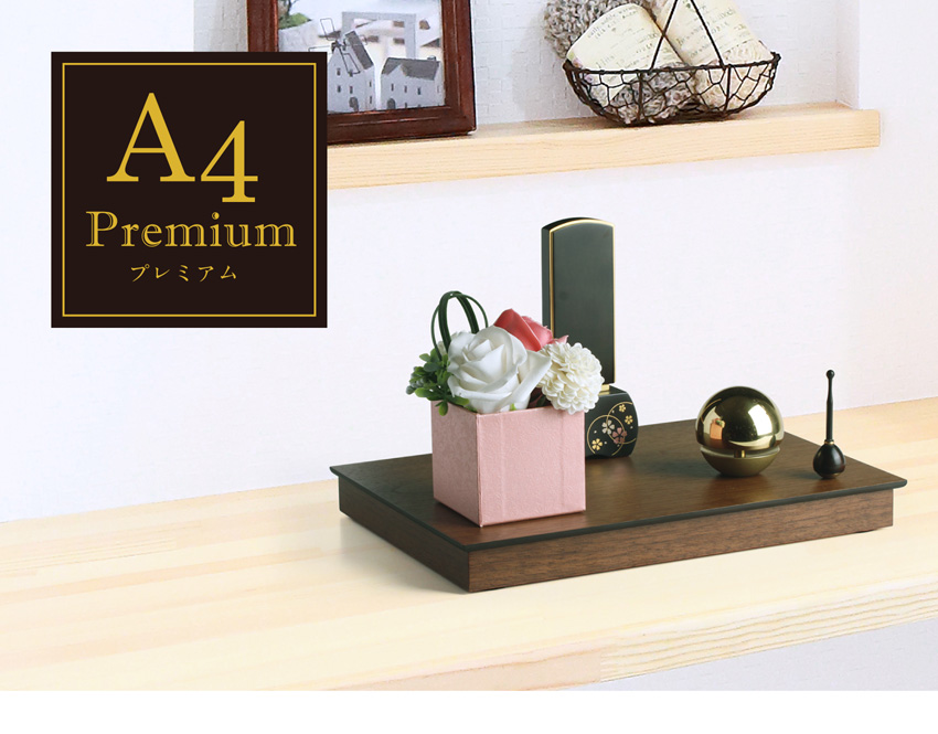 モダンミニ仏壇 本体のみ 想いのステージ A4サイズ 国産 日本製