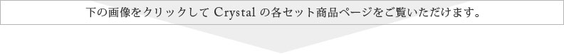 各セット