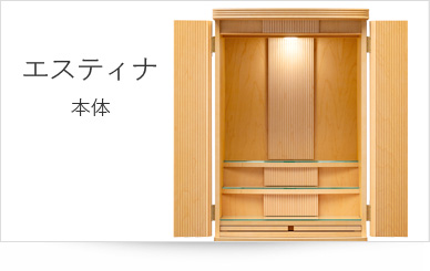 お仏壇本体のみ
