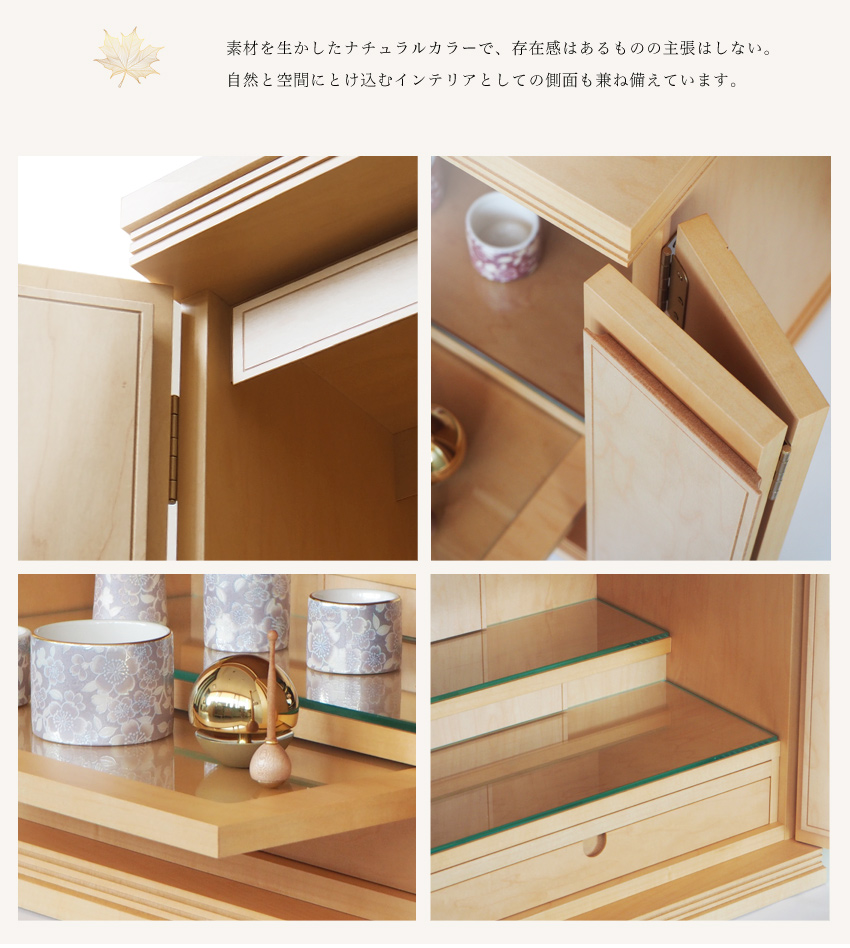 モダン仏壇 本体のみ ブラームス ミニ 上置きタイプ メープル 〔高さ