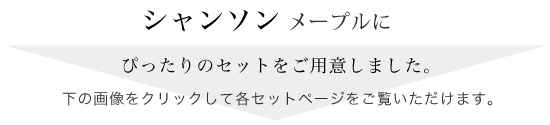 各セット