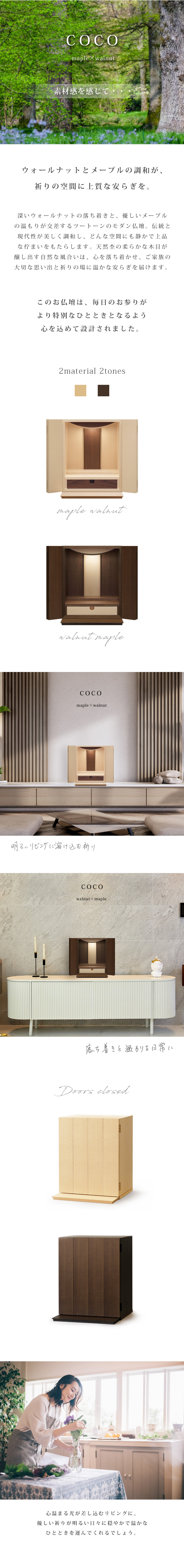 モダンミニ仏壇 本体のみ ココ 〔高さ41.5 幅33 奥行26cm〕 国産 日本