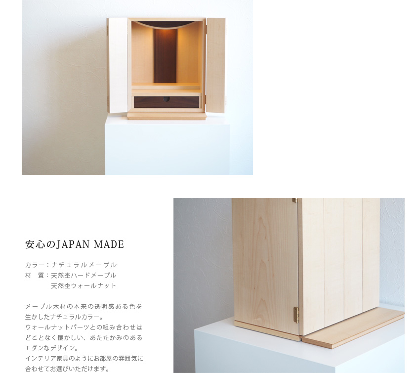 仏壇 日本製 国産 ココ