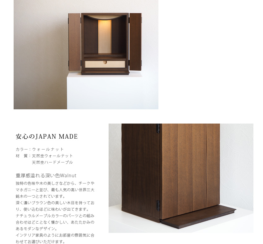 仏壇 日本製 国産 ココ