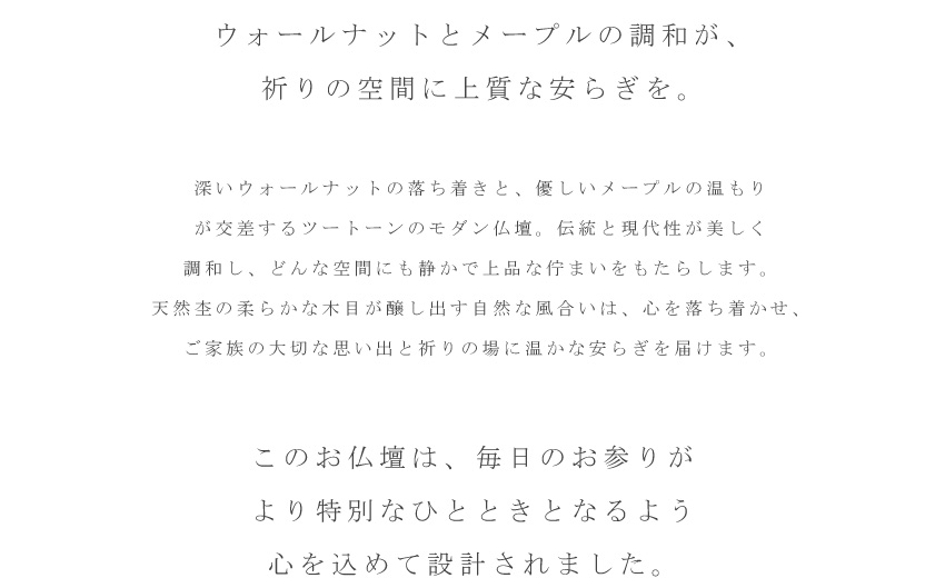仏壇 日本製 国産 ココ