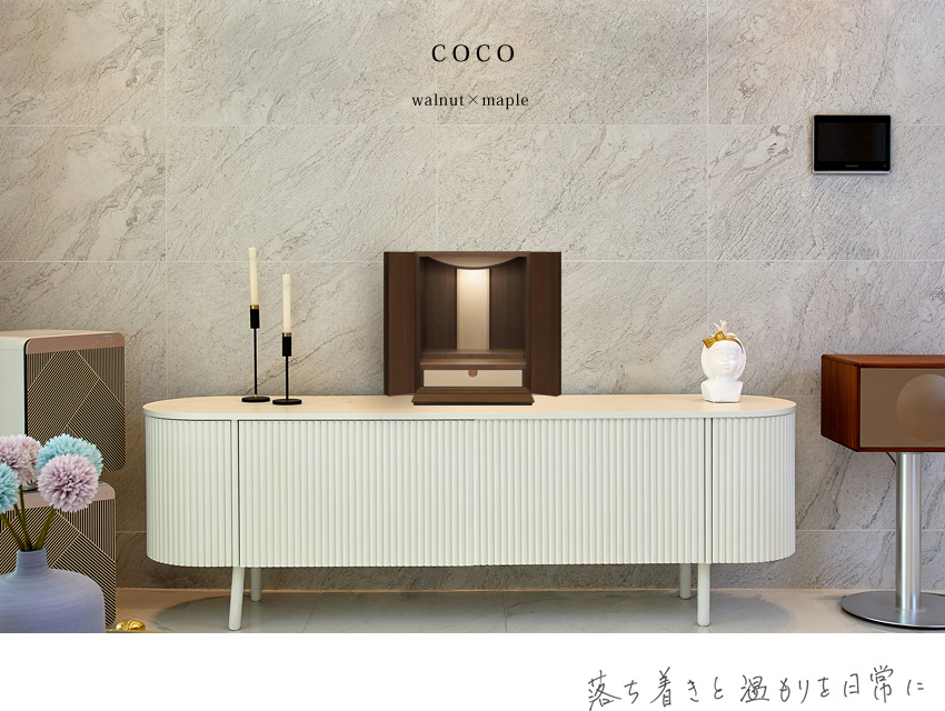 仏壇 日本製 国産 ココ