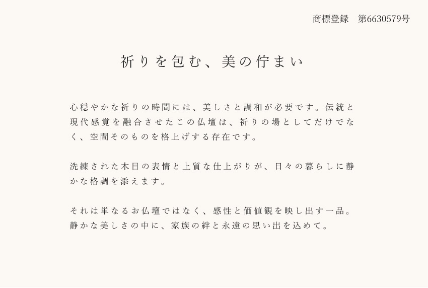 祈りを包む、美の佇まい