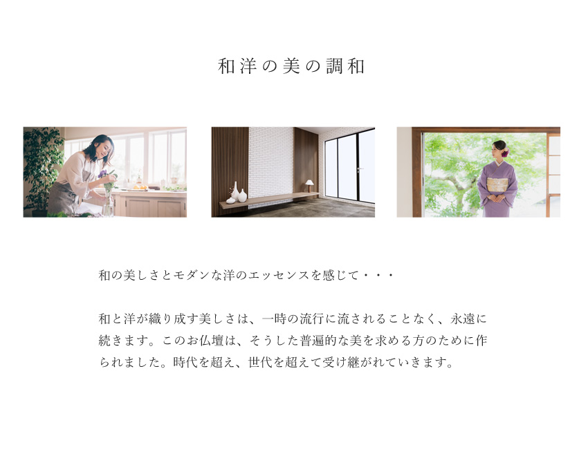 和洋の美の調和