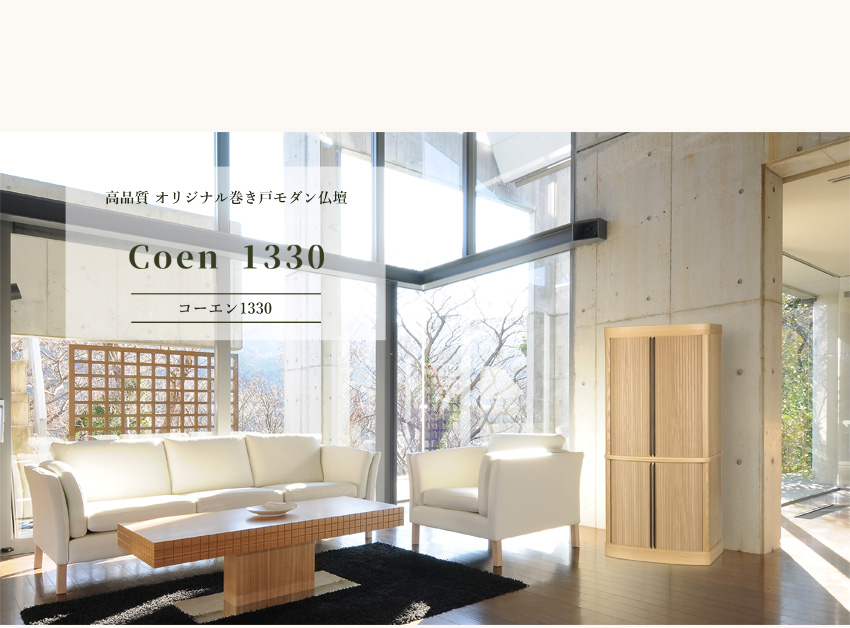 仏壇　コーエン