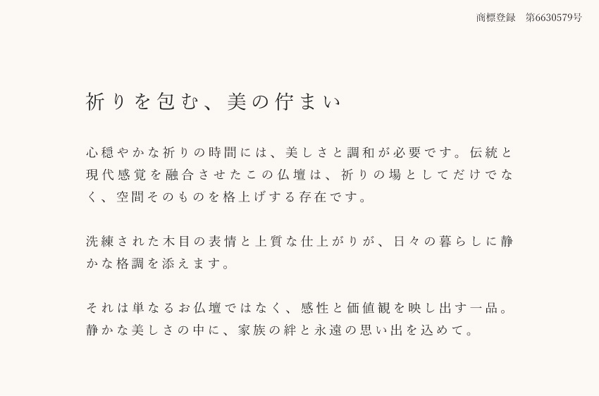 祈りを包む、美の佇まい
