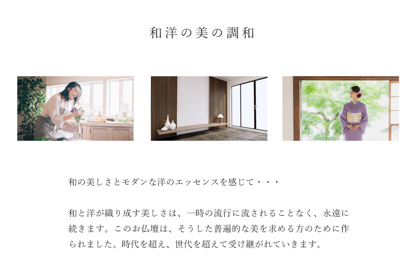 和洋の美の調和
