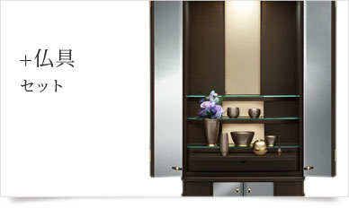 仏具セット