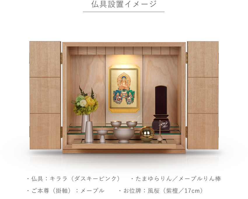 仏壇 モダン 国産 日本製