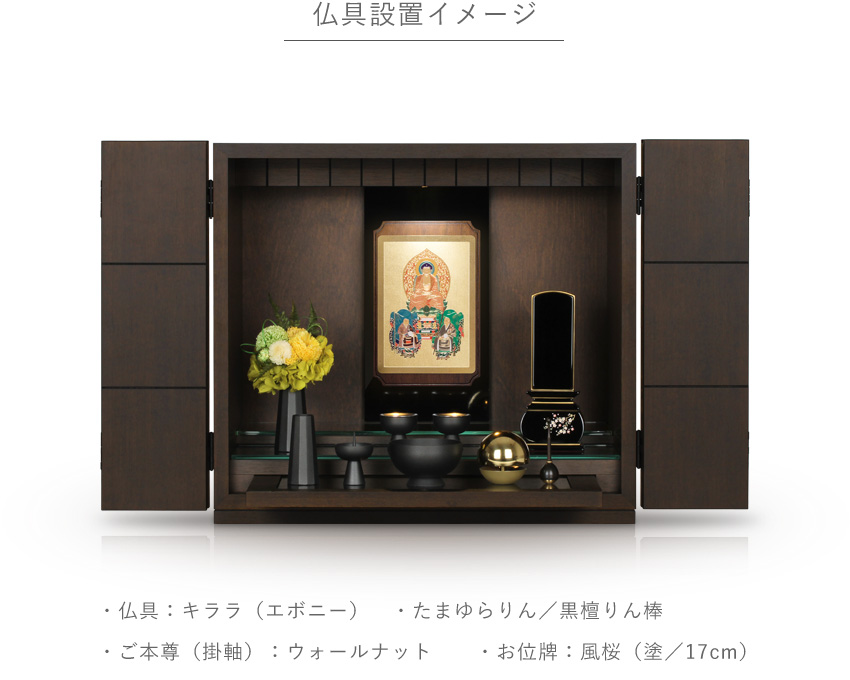 仏壇 モダン 国産 日本製