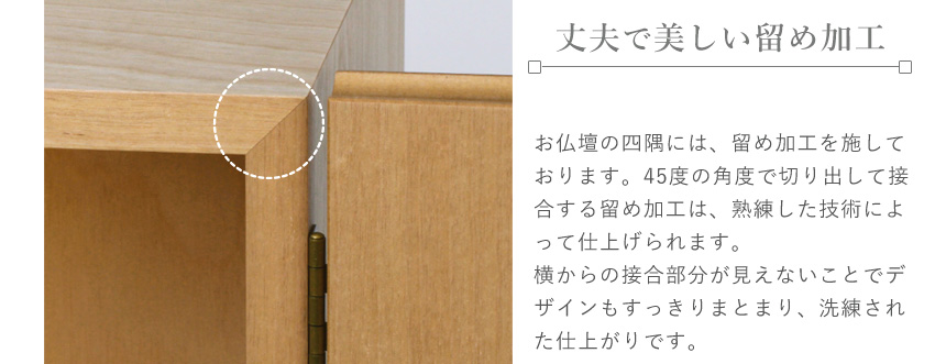 仏壇モダン国産