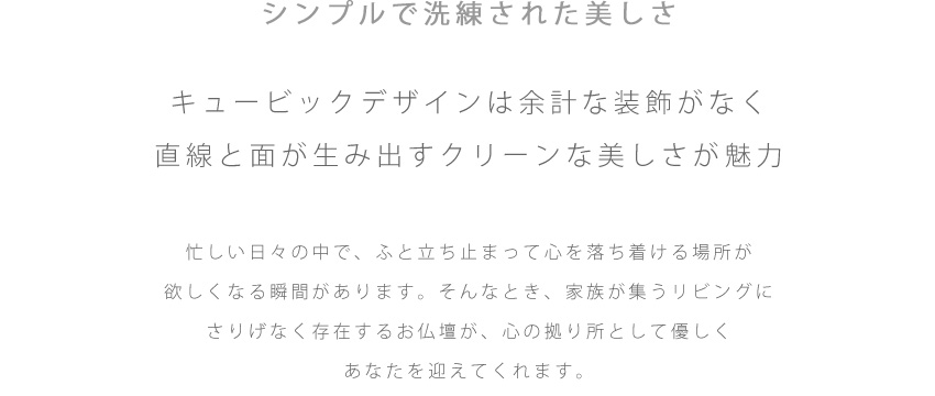 仏壇 モダン 国産 日本製
