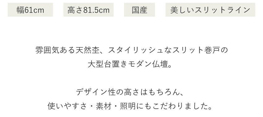 仏壇 モダン 日本製 国産
