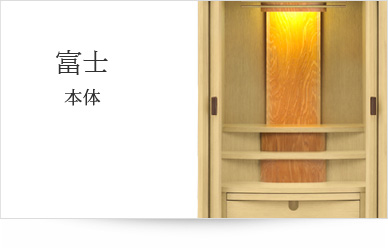 お仏壇本体のみ