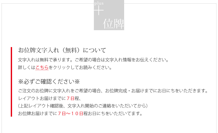 文字入れ注意