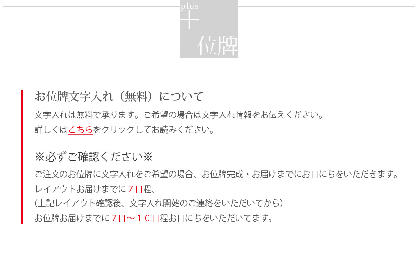 文字入れ注意