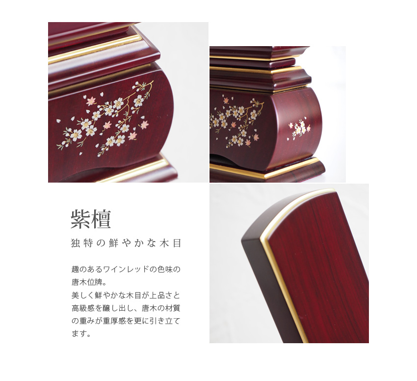 新世紀蒔絵位牌 優雅 風桜 かざくら 高さ15.3cm~22.5cm 塗 黒檀 新世紀蒔絵位牌 優雅 風桜 かざくら 高さ15.3cm~22.5cm 塗 黒檀