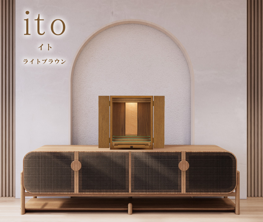 モダンミニ仏壇 本体のみ イト-ito- 〔高さ41.5 幅33 奥行27.5cm