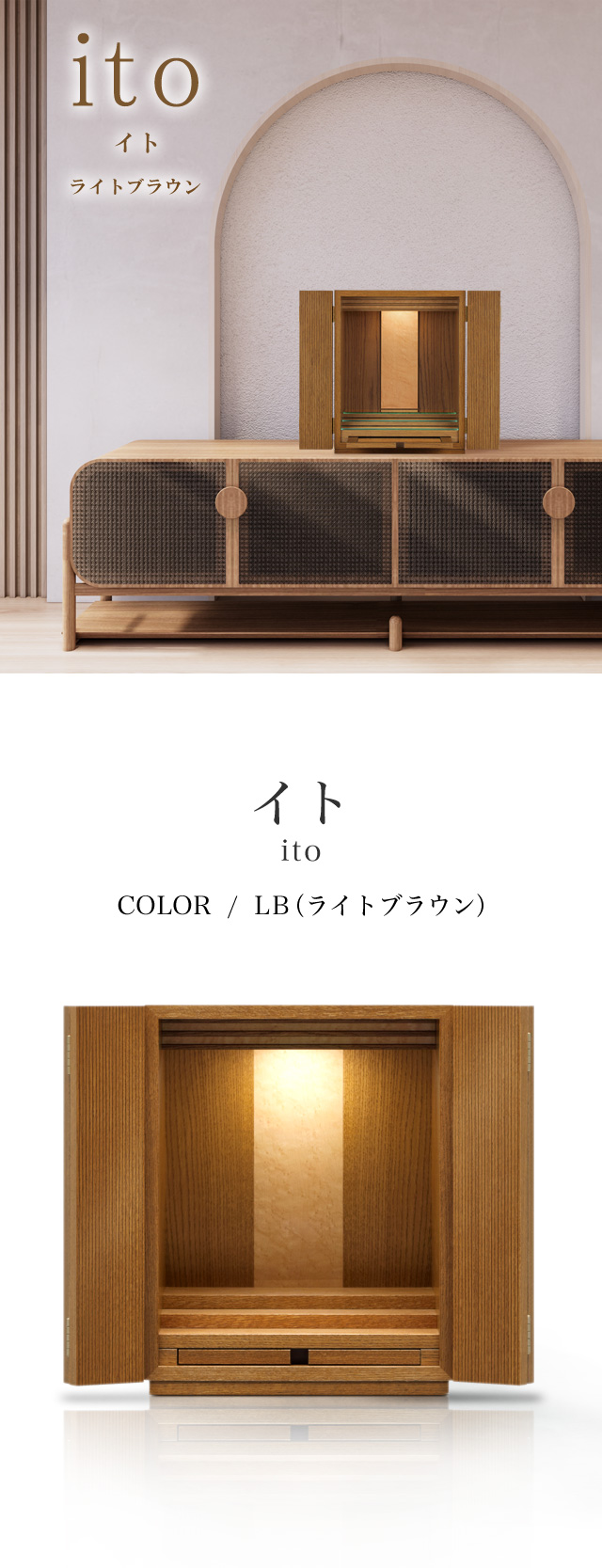 モダンミニ仏壇 本体のみ イト-ito- 〔高さ41.5 幅33 奥行27.5cm モダンミニ仏壇 本体のみ イト-ito- 〔高さ41.5 幅33 奥行27.5cm