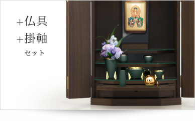 仏具＋掛軸セット