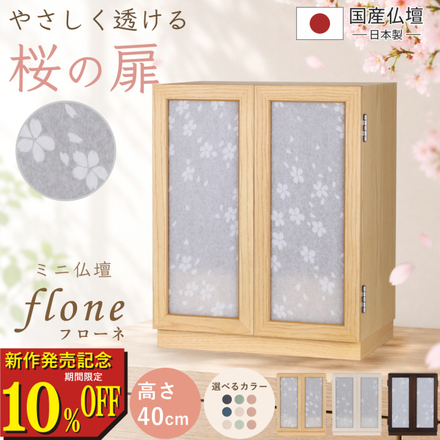 やさしく透ける桜の扉 フローネ