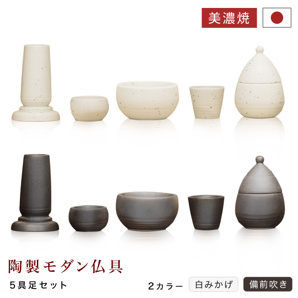 陶製モダン仏具 備前吹き 白みかげ