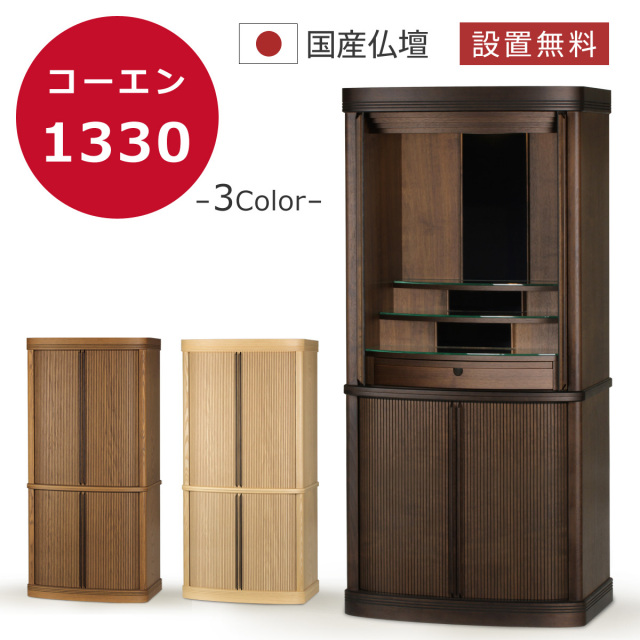 コーエン1330