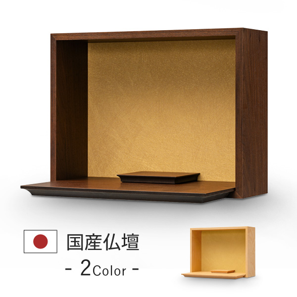 平安　ウォールナット