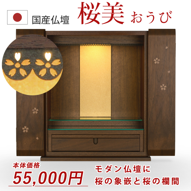桜美 1200画像