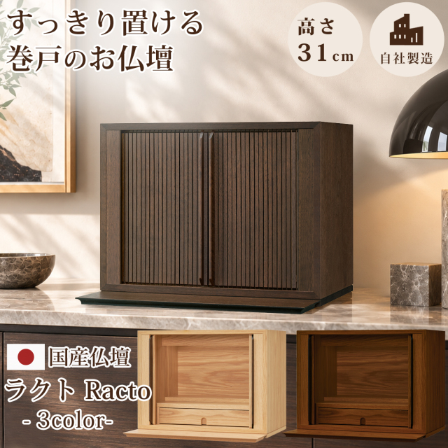 楽戸 ラクト