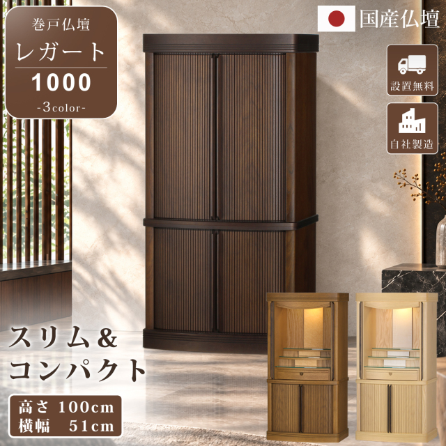 レガート1000 1200画像