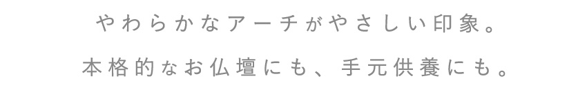 仏壇 日本製 国産 手元供養 オープン型