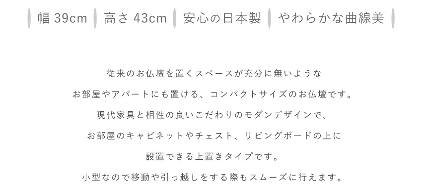 仏壇 日本製 国産 手元供養 オープン型