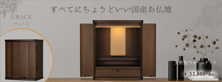 グレース