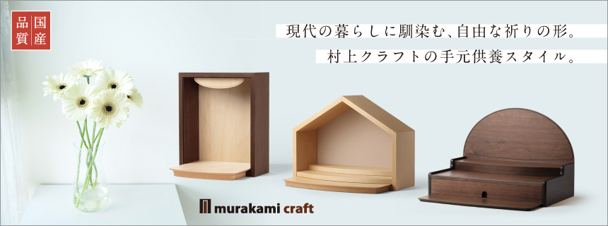 手元供養