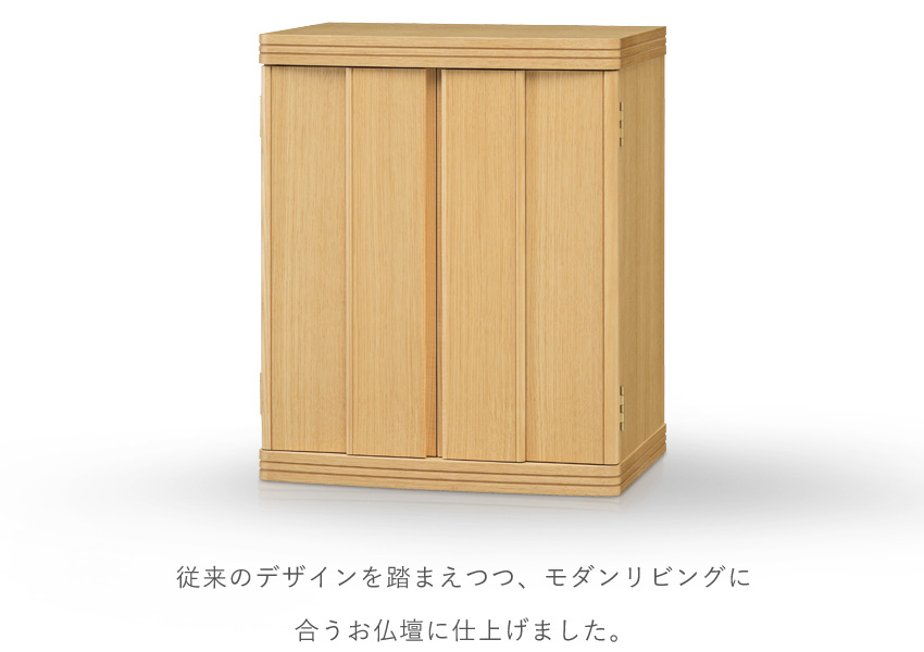 仏壇 モダン 日本製 国産
