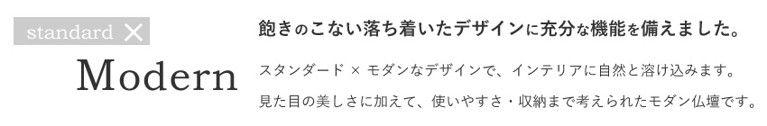 仏壇 モダン 日本製 国産