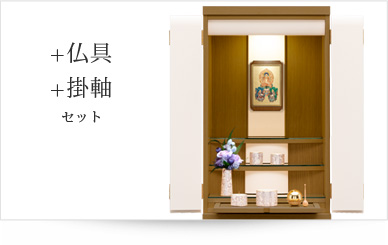 仏具＋掛軸セット
