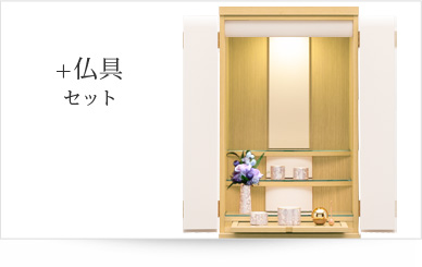 仏具セット