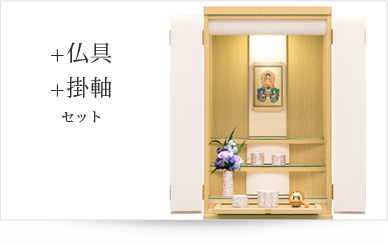 仏具＋掛軸セット