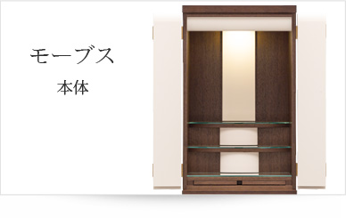 お仏壇本体のみ