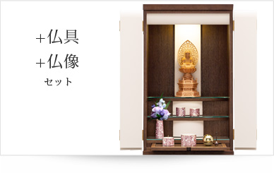 仏具＋仏像セット