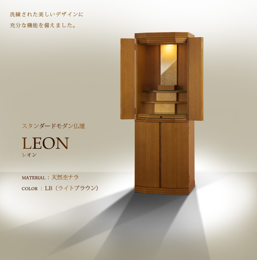 レオンLB